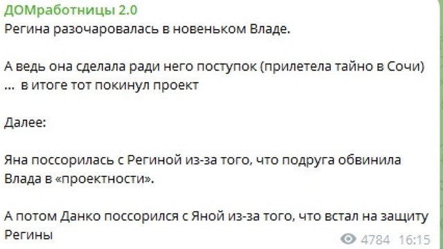 Влад Долгий ушёл с проекта, Регина Шаймухаметова осталась Влад Долгий ушёл с проекта, Регина Шаймухаметова осталась