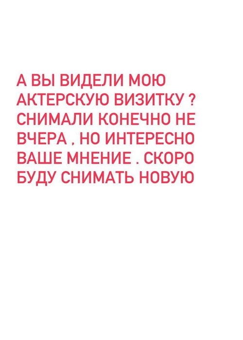 Нелли Ермолаева: Я прошла пробы в кино