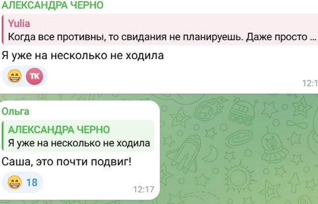 Александра Черно отказывается ходить на свидания Александра Черно отказывается ходить на свидания