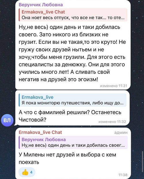 Милена Безбородова: Узнала об этом случайно в директе Милена Безбородова: Узнала об этом случайно в директе