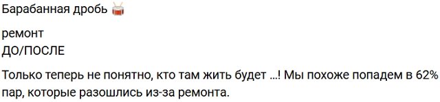 Луковкин завершил ремонт и обиделся на Филиппову