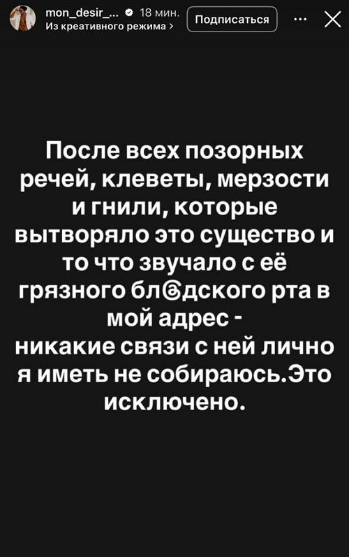 Мондезир Свет-Амур: Никакой связи с ней лично я иметь не собираюсь