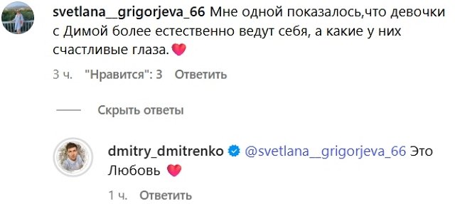 Дмитрий Дмитренко: Это любовь