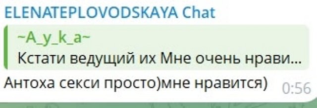 Елена Тепловодская: Понт оправдался