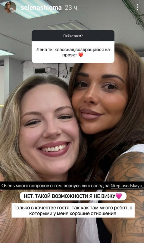 Елена Шлома: Только в качестве гостя