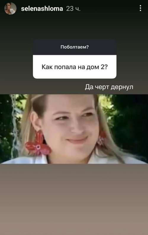 Елена Шлома: Только в качестве гостя