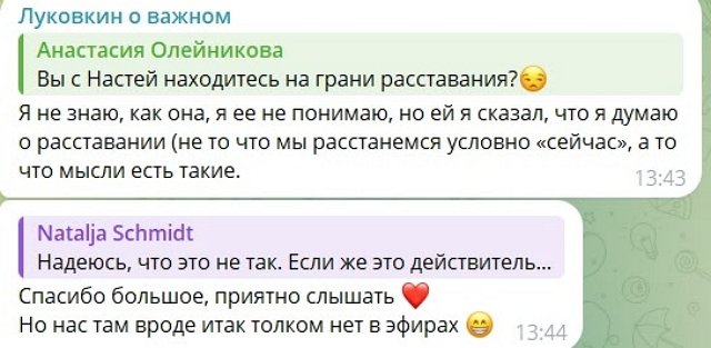 Настя Филиппова проверяет на прочность нервы Луковкина
