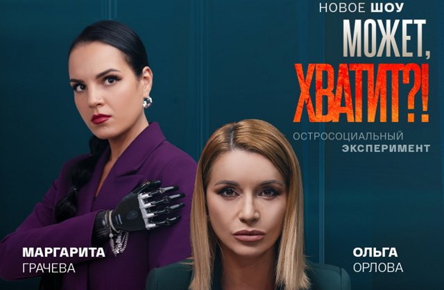 Ольга Орлова стала ведущей нового телепроекта Ольга Орлова стала ведущей нового телепроекта