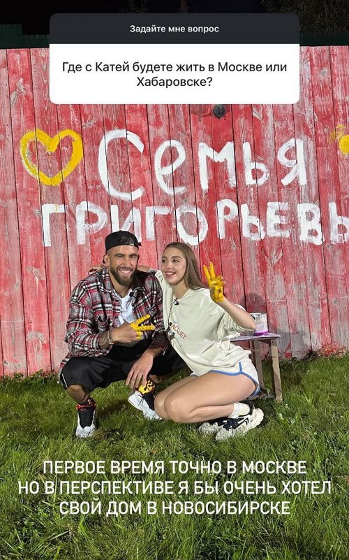 Игорь Григорьев: Глобальное в плане свадьбы не планируем