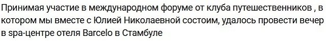 Юлия Колисниченко продолжает своё турне по Турции Юлия Колисниченко продолжает своё турне по Турции