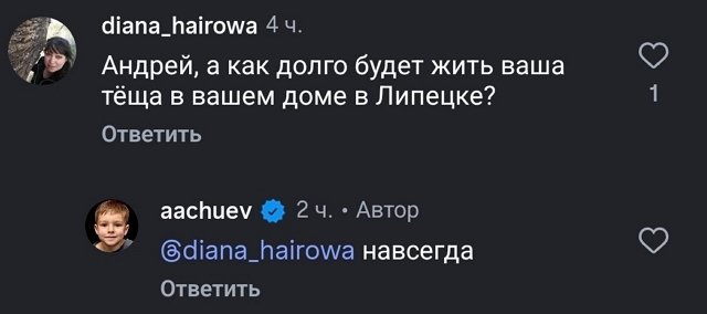 Андрей Чуев развёлся с женой, но не с тёщей Андрей Чуев развёлся с женой, но не с тёщей