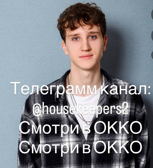 Новости Дома-2 (7.11.2025) Новости Дома-2 (7.11.2025)