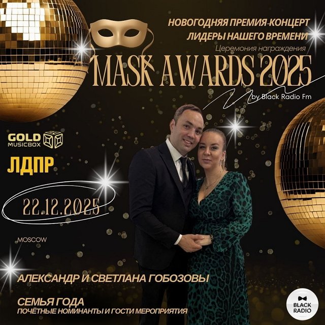 Александр и Светлана Гобозовы могут стать «Семьёй года» Александр и Светлана Гобозовы могут стать «Семьёй года»