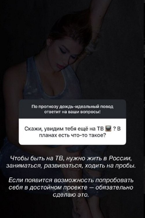 Анастасия Ромашова: Стараюсь не жить страхами