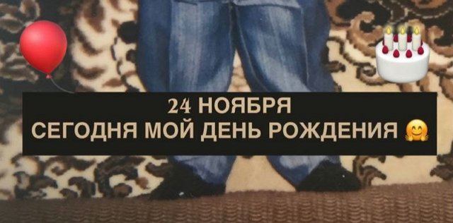 Арай Чобанян: С днём рождения, Арай!