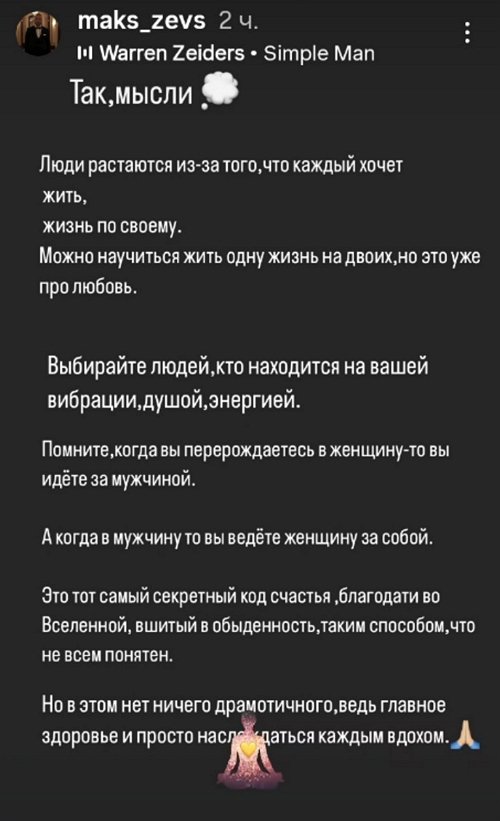 Максиму Евстропову надоело быть женатым? Максиму Евстропову надоело быть женатым?