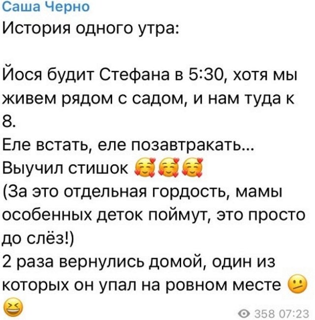 Александра Черно: История одного утра