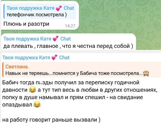 Катя Скалон: Решила убедиться Катя Скалон: Решила убедиться