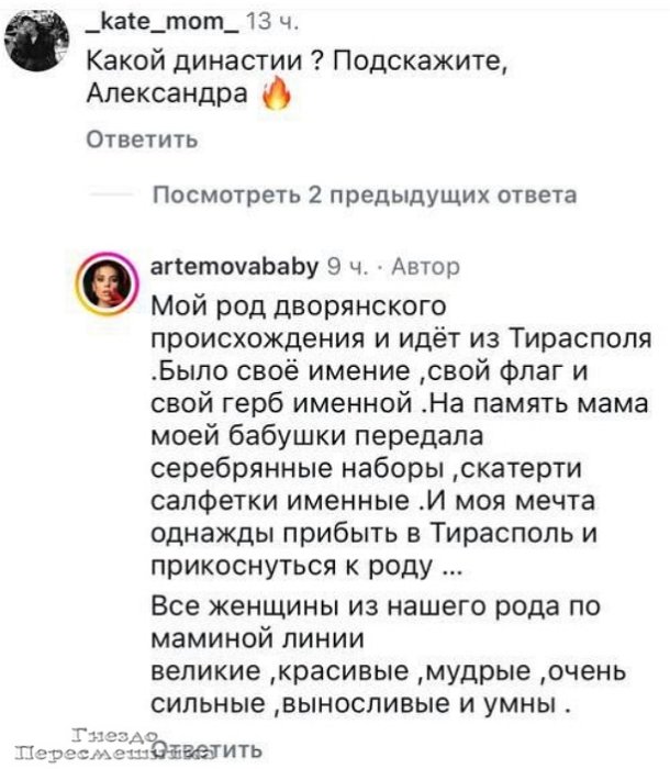 Александра Артёмова: Мой род дворянского происхождения