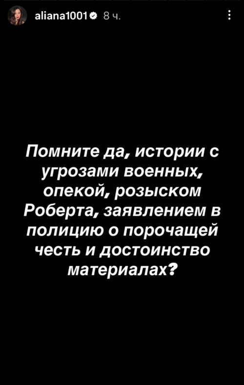 Алиана Устиненко: Лучше их сразу заблокировать