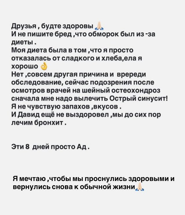 Анна Блюменкранц: Восемь дней ада