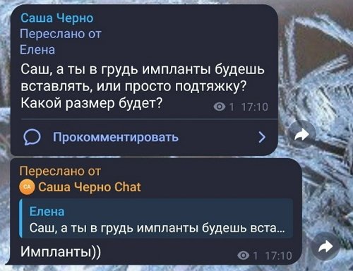 Александра Черно: Я вам показываю правду