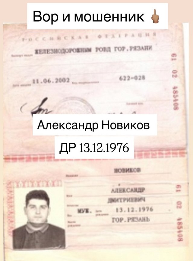 Максим Евстропов: Он вор и мошенник!