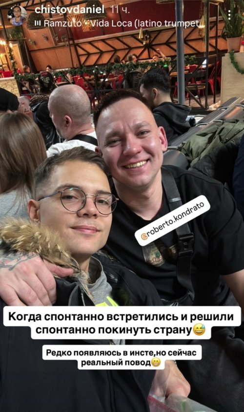 Даниэль Чистов улетел в Дубай