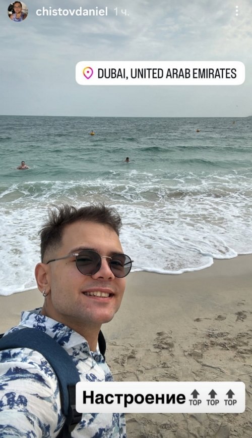 Даниэль Чистов улетел в Дубай