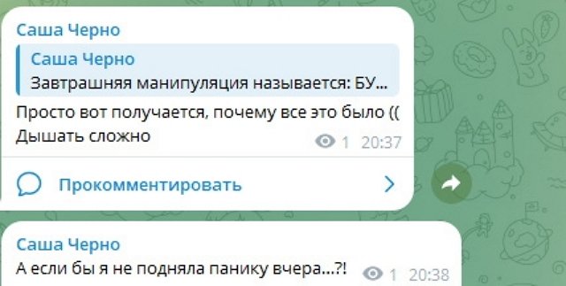 Александра Черно: Просто оры и крики