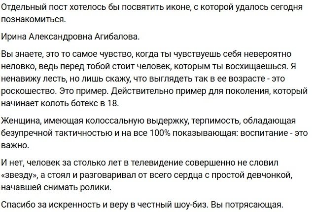 Хейтер Черно Наталья «ДС» познакомилась с Ириной Агибаловой