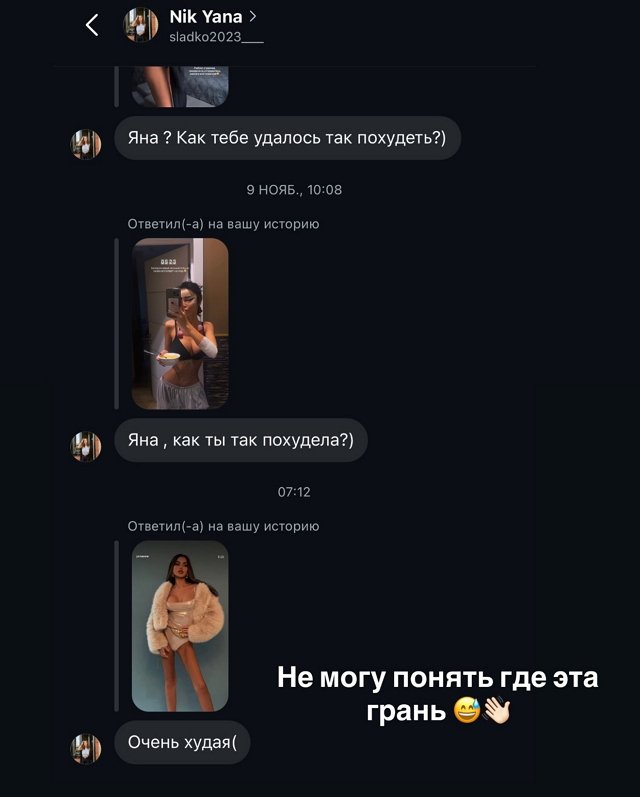 Яна Шафеева: Не могу понять, где эта грань