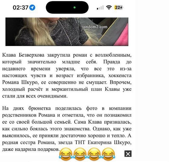 Клавдия Безверхова: Раз это написало СМИ, верим