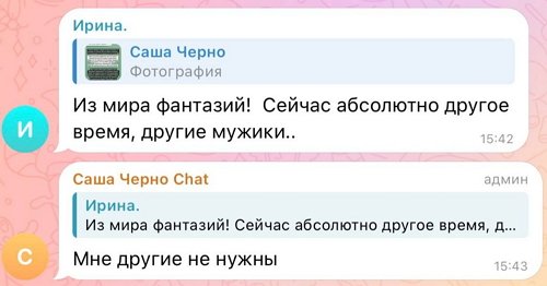 Александра Черно: Мне не нужен инфантил