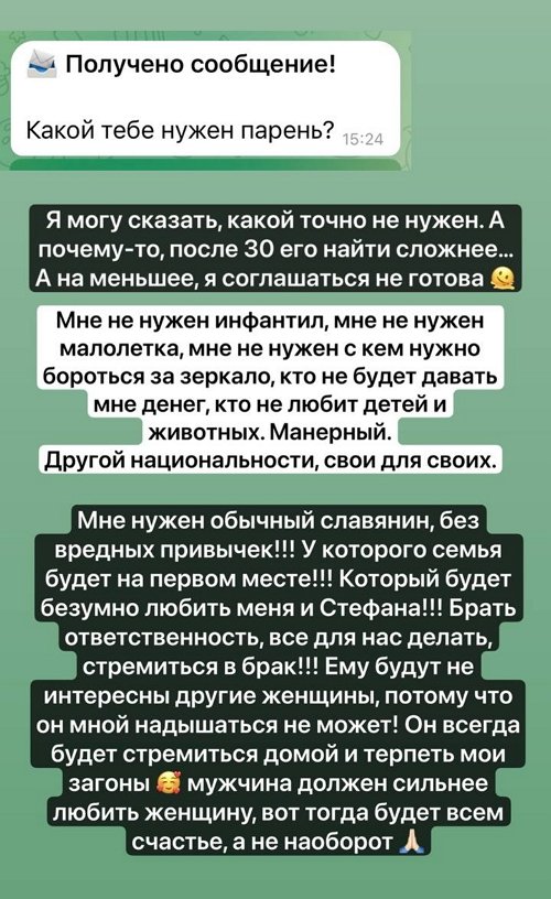 Александра Черно: Мне не нужен инфантил