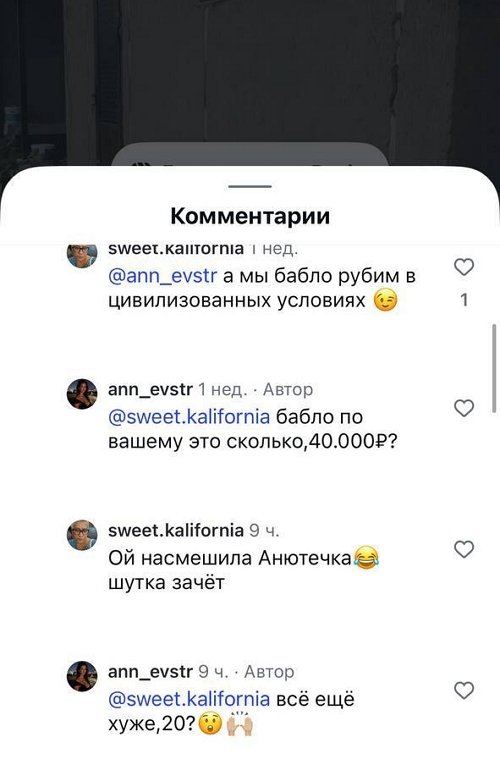 Анна Евстропова: Странная реакция