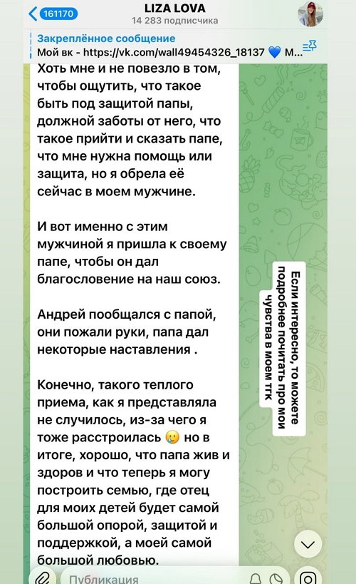 Родители Полыгаловой дали согласие на её брак с возлюбленным