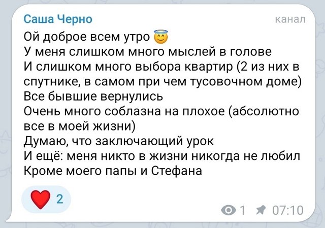 Александра Черно: Декабрь был самый сложный