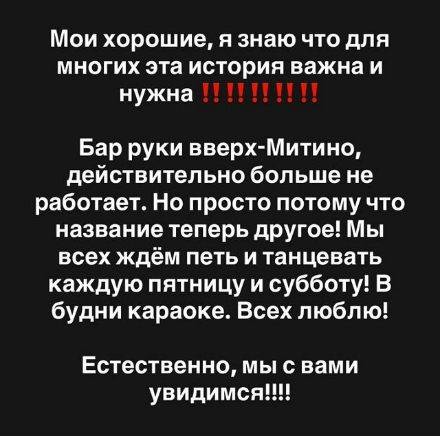 Александра Черно опровергла слухи о закрытии караоке-бара в Митино Александра Черно опровергла слухи о закрытии караоке-бара в Митино