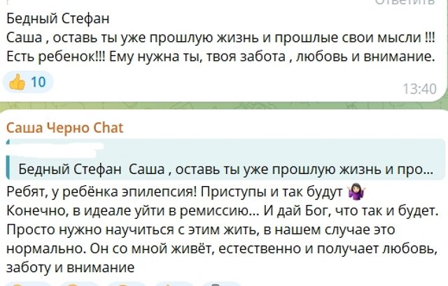 Александра Черно: История продолжается Александра Черно: История продолжается