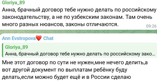 Анна Евстропова: Завтра поедем составлять контракт