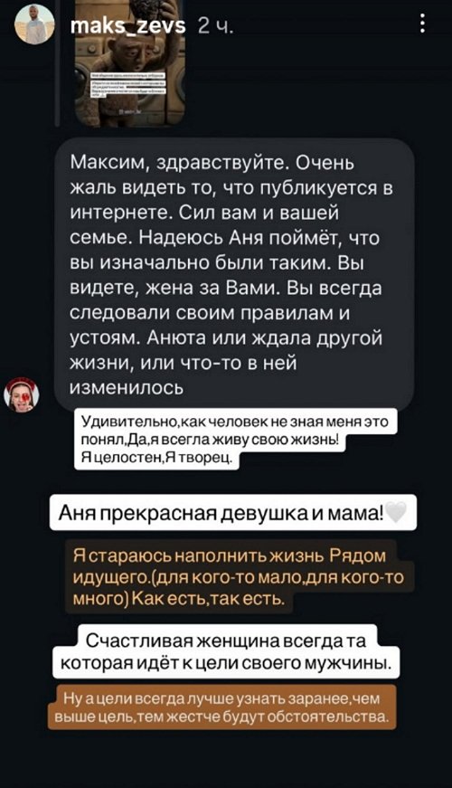 Максим Евстропов: Когда Аня подаст на развод...