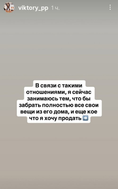 Виктория Чуева распродаёт своё имущество