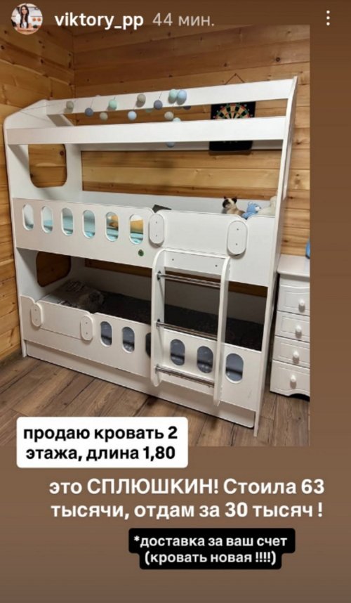 Виктория Чуева распродаёт своё имущество