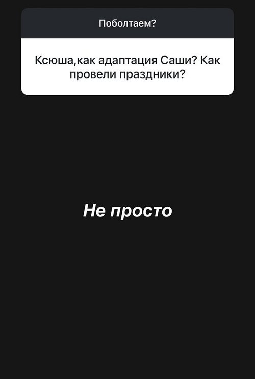 Ксения Задойнова: И так каждый вечер