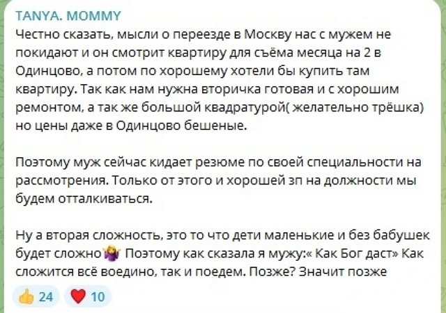 Татьяна Репина планирует переезд в столицу