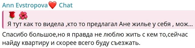 Анна Евстропова: Поругалась с мамой