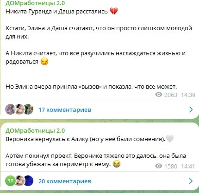 Новости Дома-2 (12.01.2026)