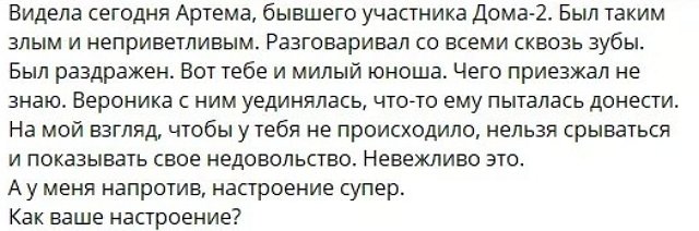 Светлана Прель в шоке от хамского поведения Артёма Гавришова
