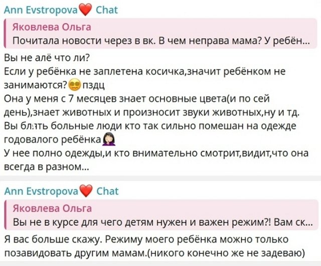 Анна Евстропова: Они с Максом заодно